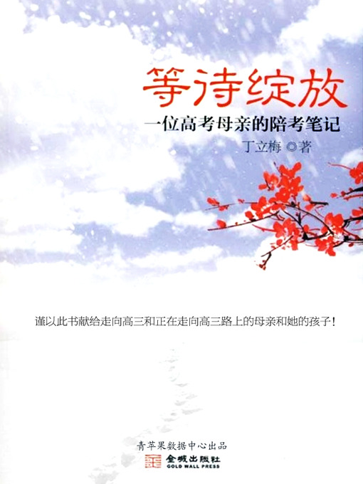 Cover image for 等待绽放